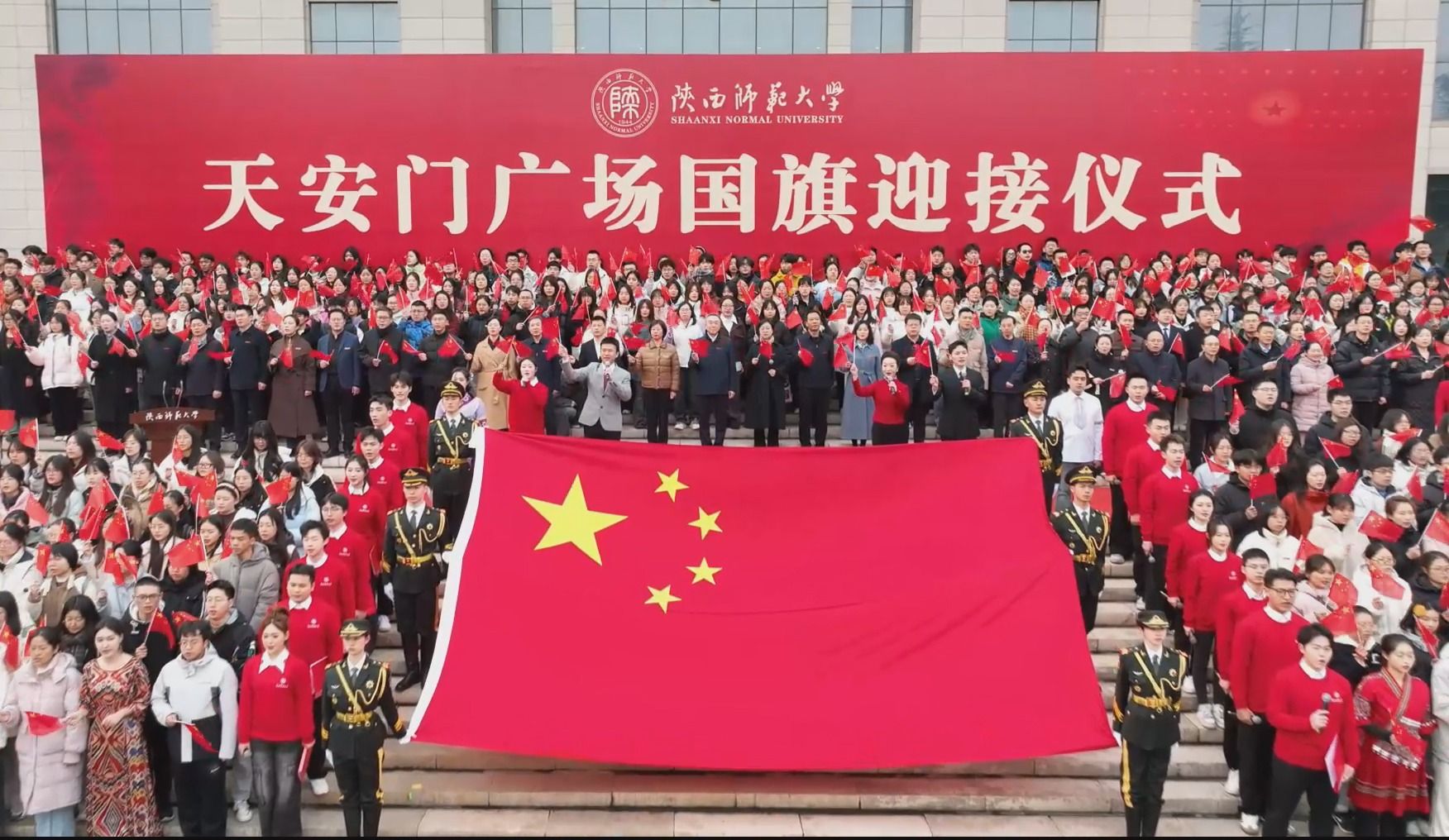 伟德官网举行天安门广场国旗迎接仪式暨开学第一课